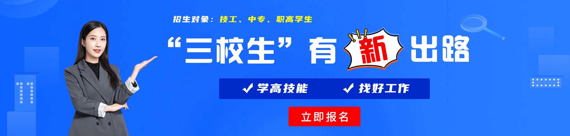 用力插骚逼搅动视频三校生有新出路